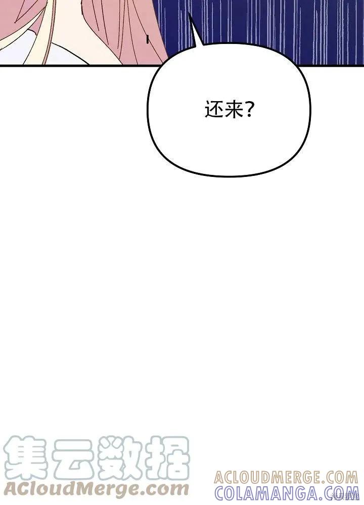 《王女在装疯卖傻》第36话 第101页