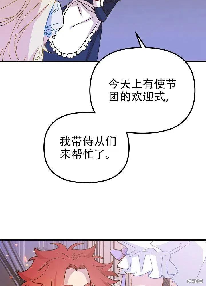 《王女在装疯卖傻》第36话 第31页