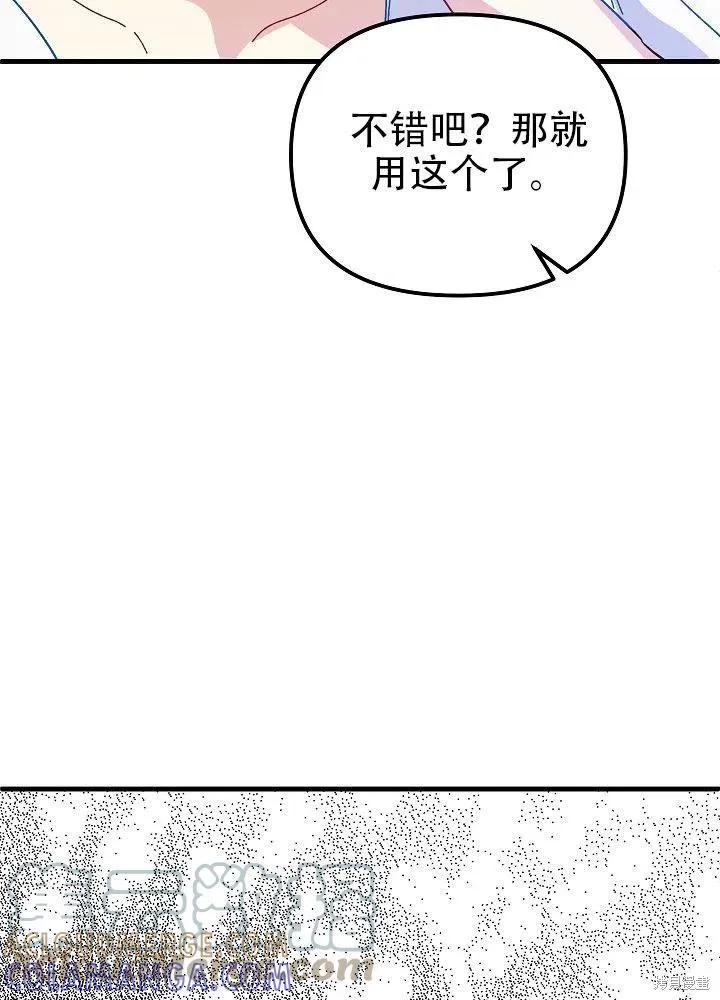 《王女在装疯卖傻》第36话 第45页