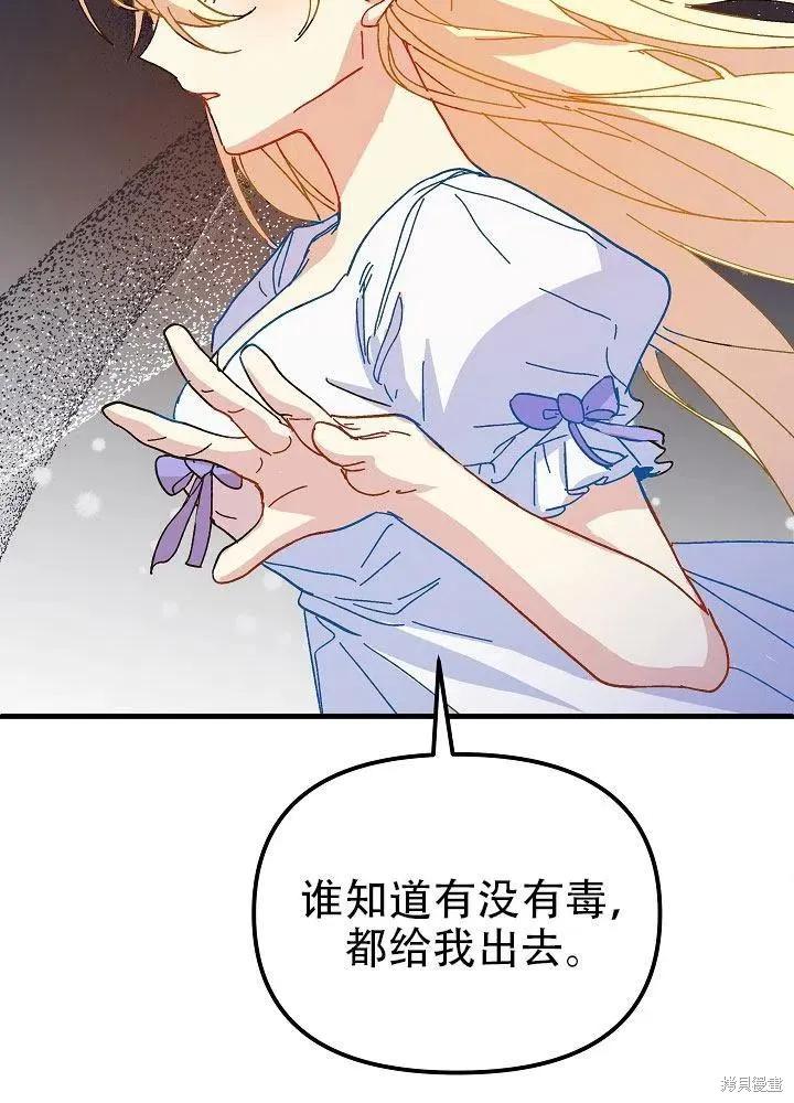 《王女在装疯卖傻》第36话 第71页