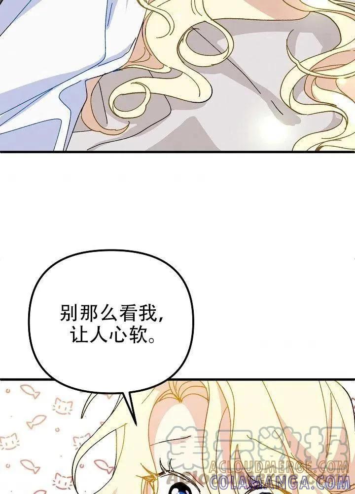 《王女在装疯卖傻》第36话 第17页