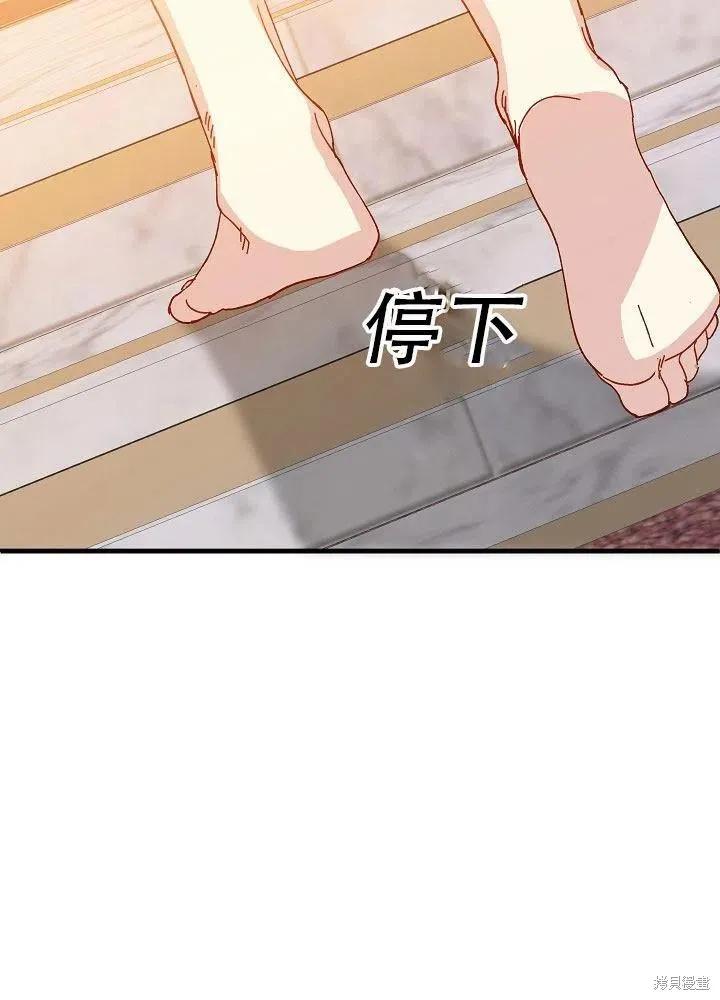 《王女在装疯卖傻》第36话 第83页