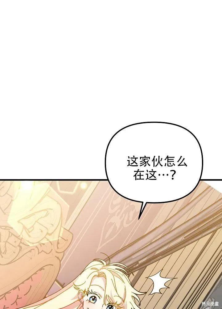《王女在装疯卖傻》第36话 第6页
