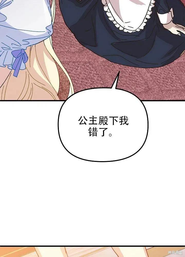 《王女在装疯卖傻》第36话 第82页