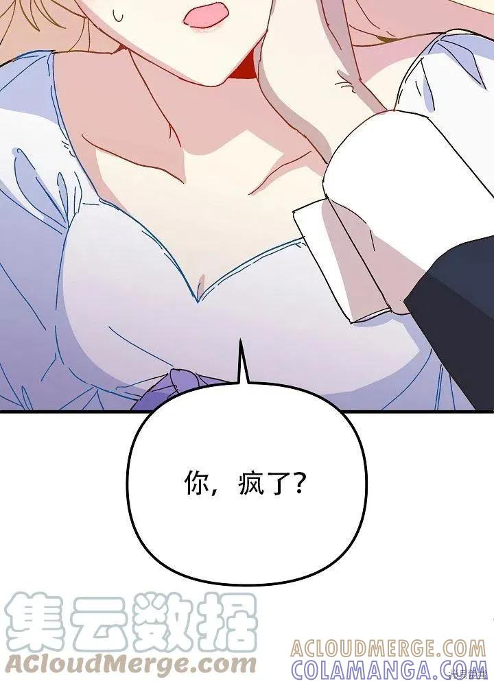 《王女在装疯卖傻》第36话 第29页