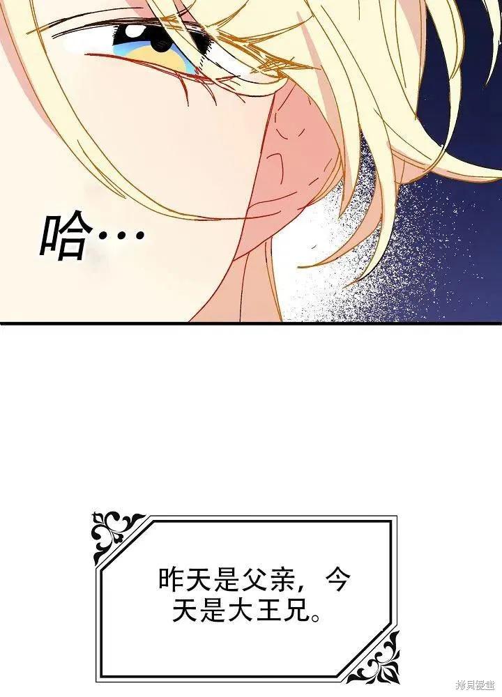 《王女在装疯卖傻》第36话 第94页