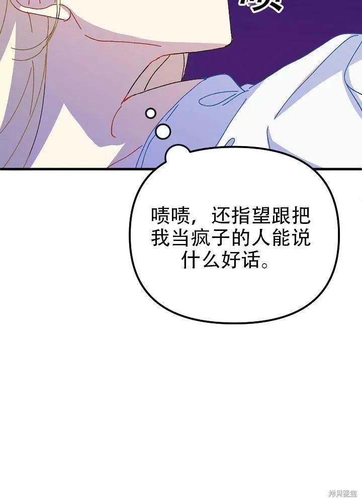 《王女在装疯卖傻》第36话 第59页
