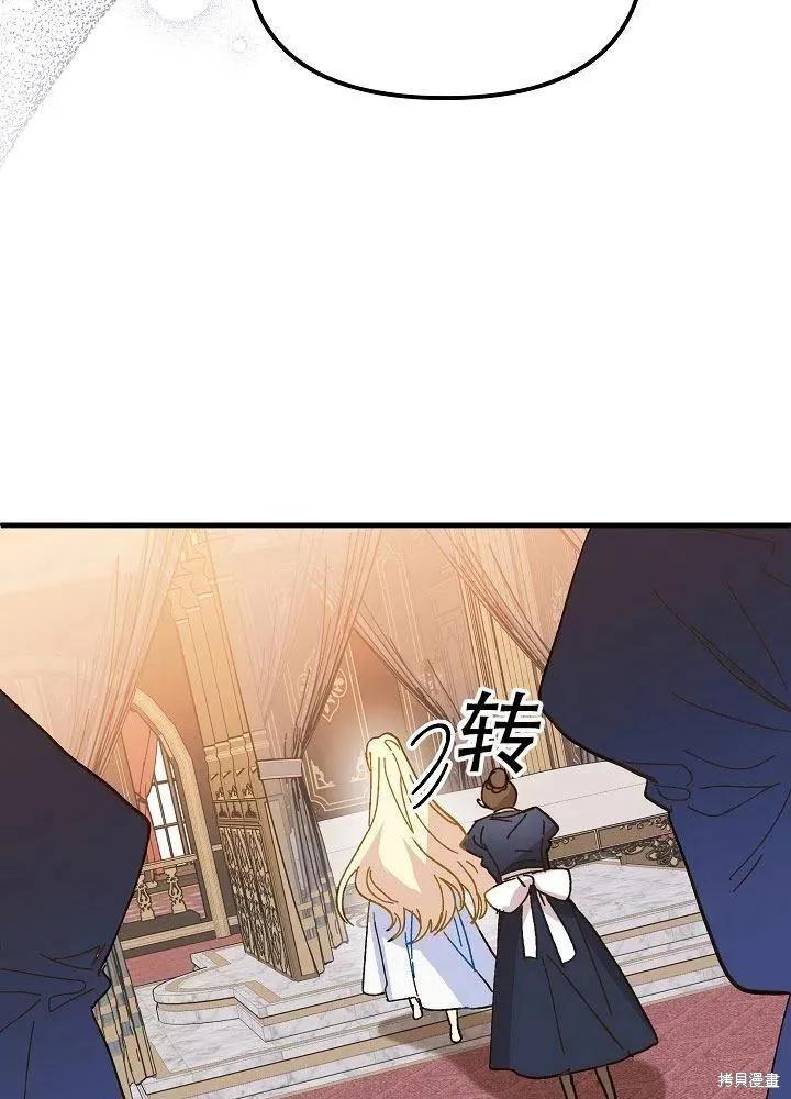 《王女在装疯卖傻》第36话 第75页