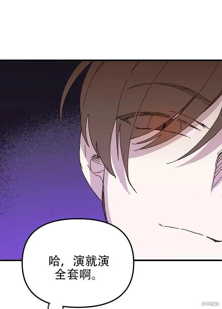 《王女在装疯卖傻》第36话 第48页