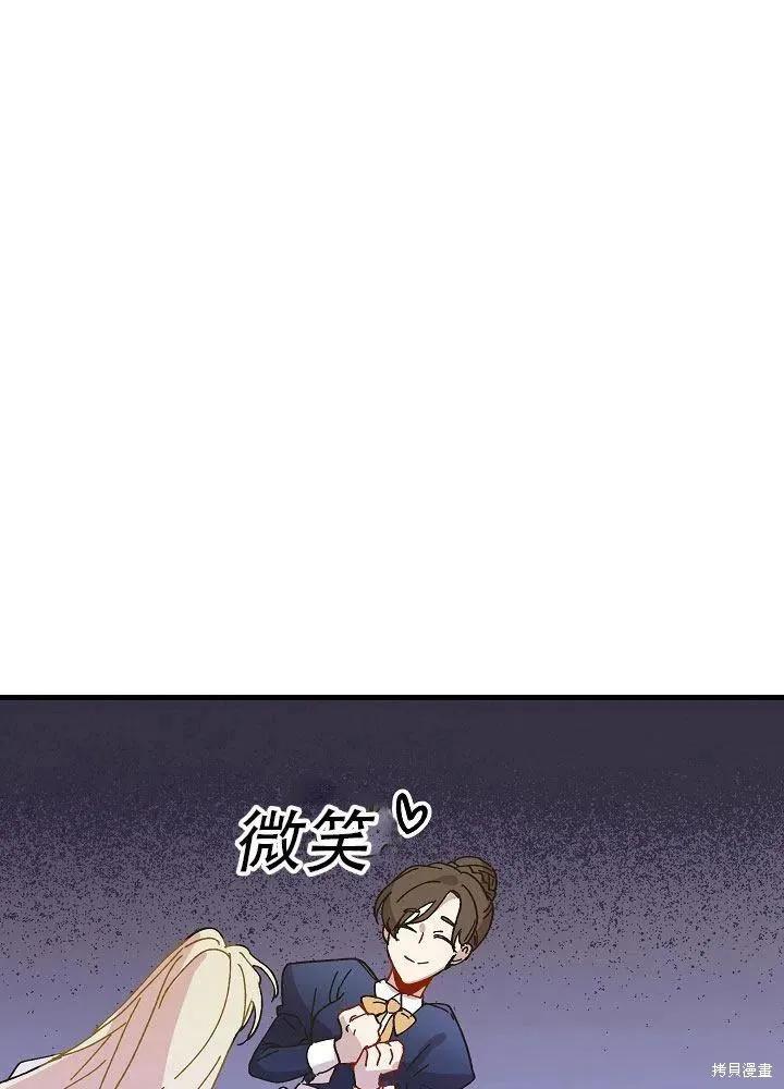 《王女在装疯卖傻》第36话 第30页