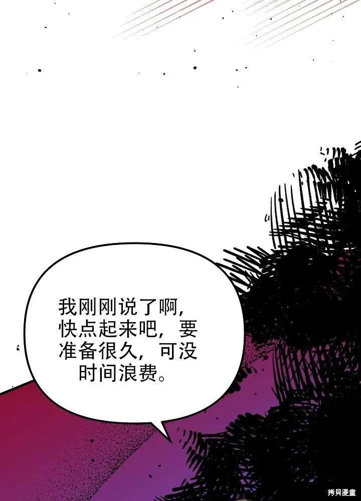 《王女在装疯卖傻》第36话 第55页