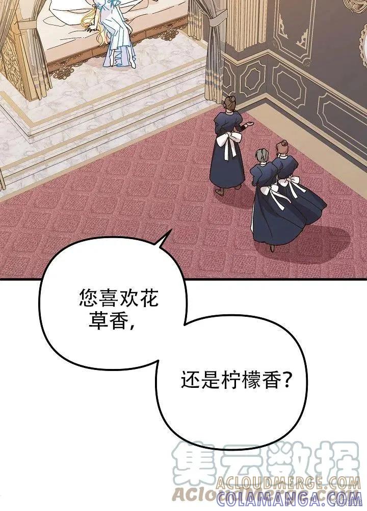《王女在装疯卖傻》第36话 第37页