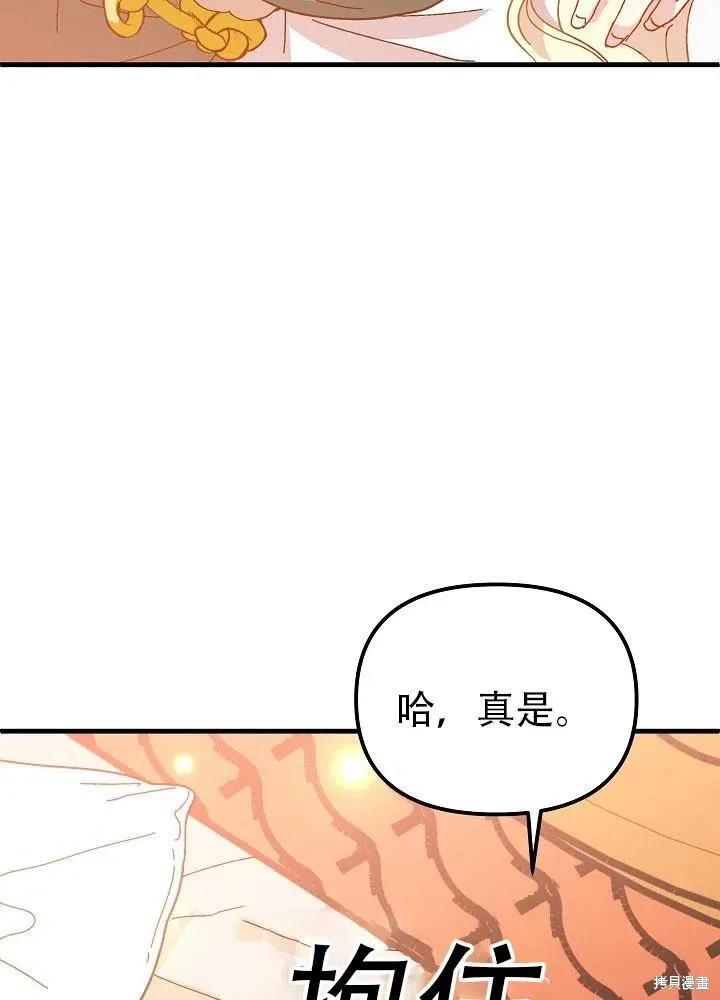 《王女在装疯卖傻》第36话 第15页