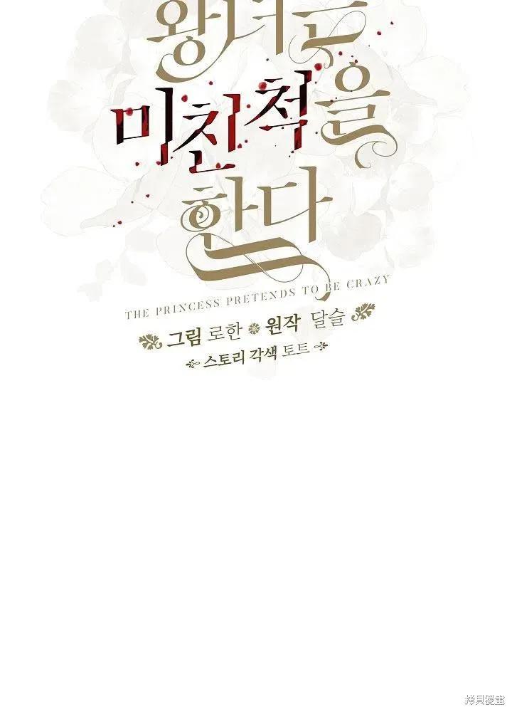 《王女在装疯卖傻》第36话 第35页
