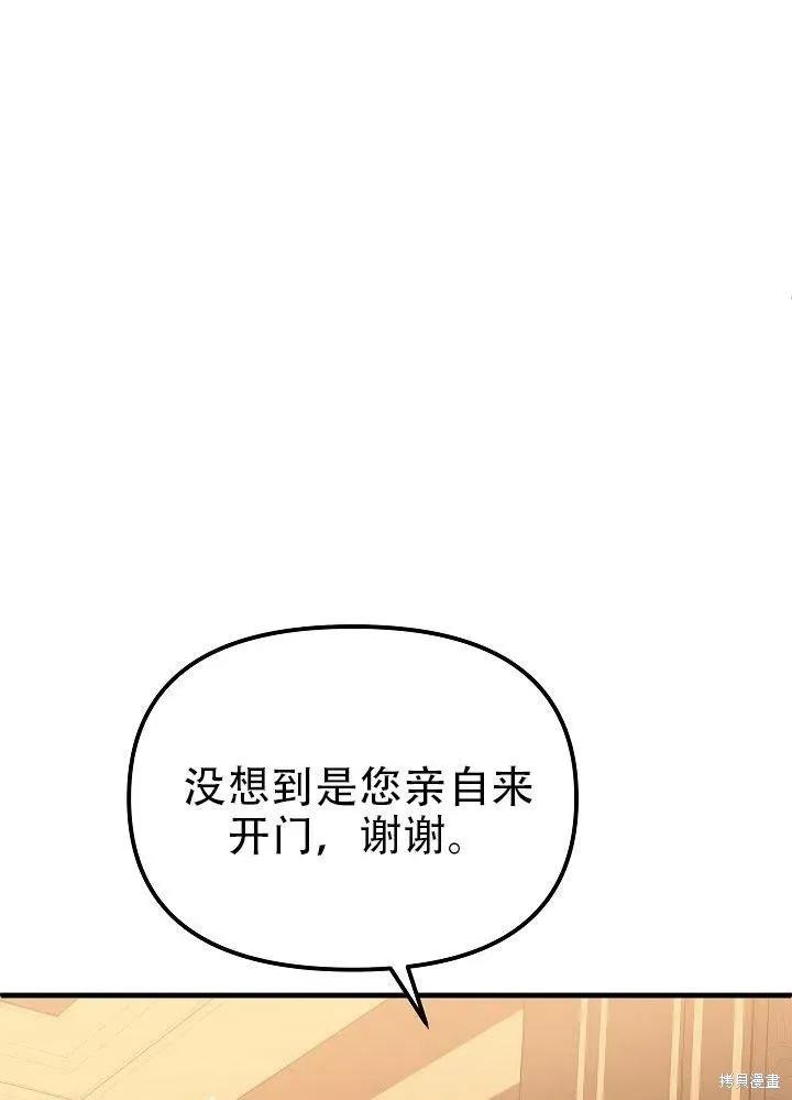 《王女在装疯卖傻》第36话 第108页