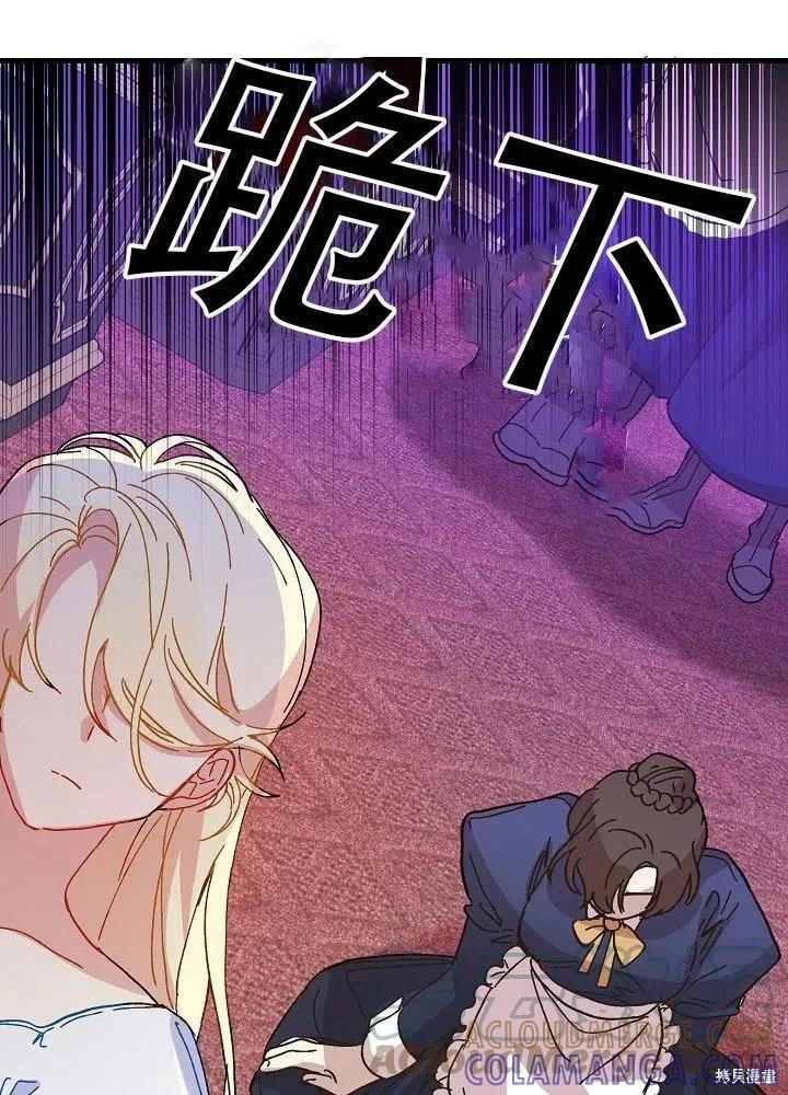 《王女在装疯卖傻》第36话 第81页