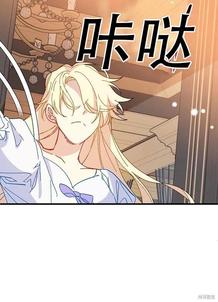 《王女在装疯卖傻》第36话 第104页