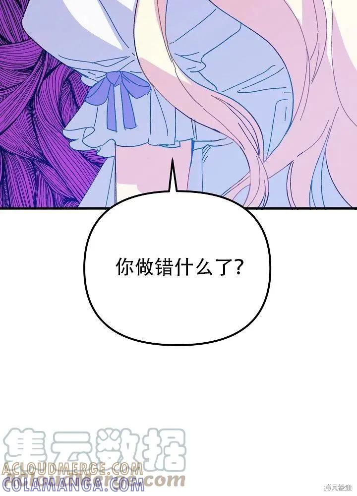 《王女在装疯卖傻》第36话 第85页