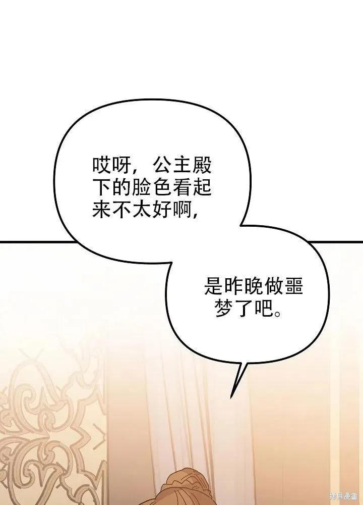 《王女在装疯卖傻》第36话 第26页