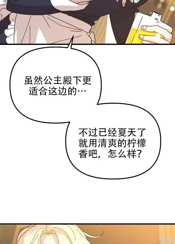 《王女在装疯卖傻》第36话 第40页
