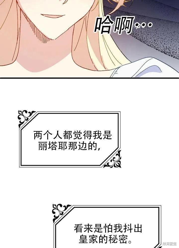 《王女在装疯卖傻》第36话 第96页
