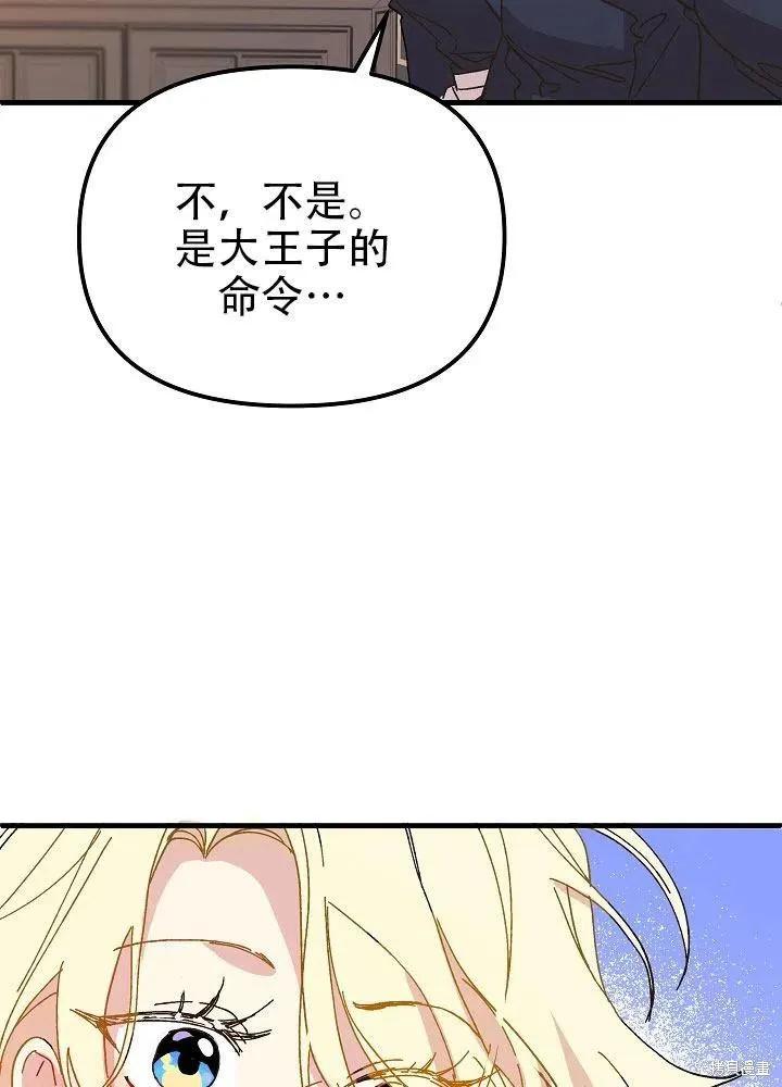 《王女在装疯卖傻》第36话 第92页