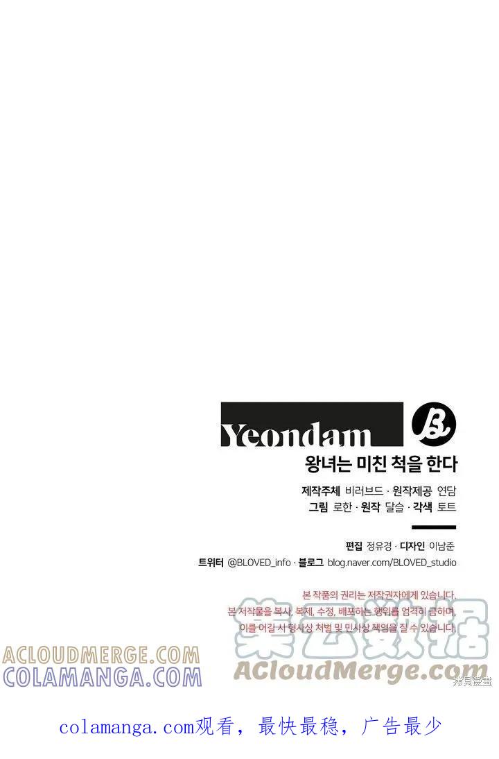 《王女在装疯卖傻》第36话 第121页
