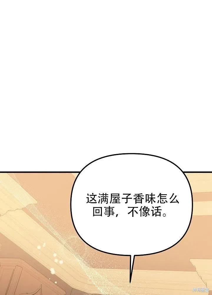 《王女在装疯卖傻》第36话 第110页