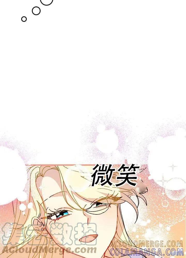 《王女在装疯卖傻》第36话 第49页