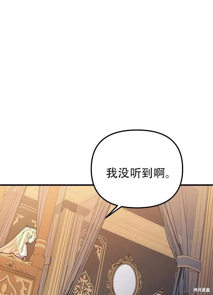 《王女在装疯卖傻》第36话 第52页