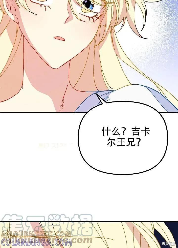 《王女在装疯卖傻》第36话 第93页