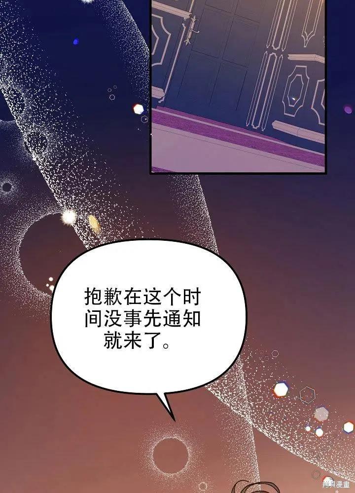 《王女在装疯卖傻》第36话 第115页