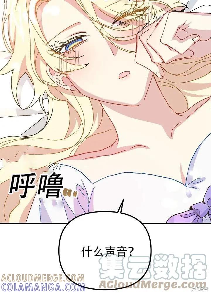 《王女在装疯卖傻》第36话 第5页