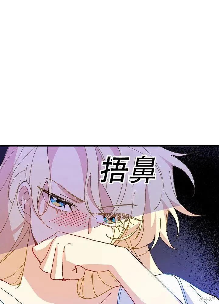 《王女在装疯卖傻》第36话 第44页