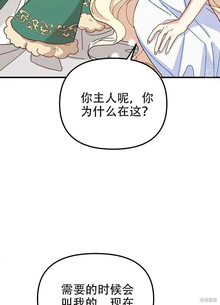 《王女在装疯卖傻》第36话 第12页