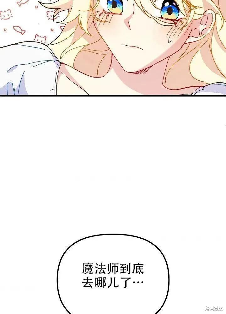 《王女在装疯卖傻》第36话 第18页