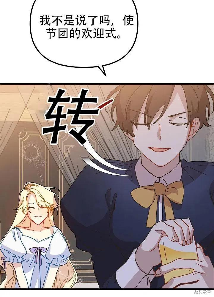 《王女在装疯卖傻》第36话 第51页