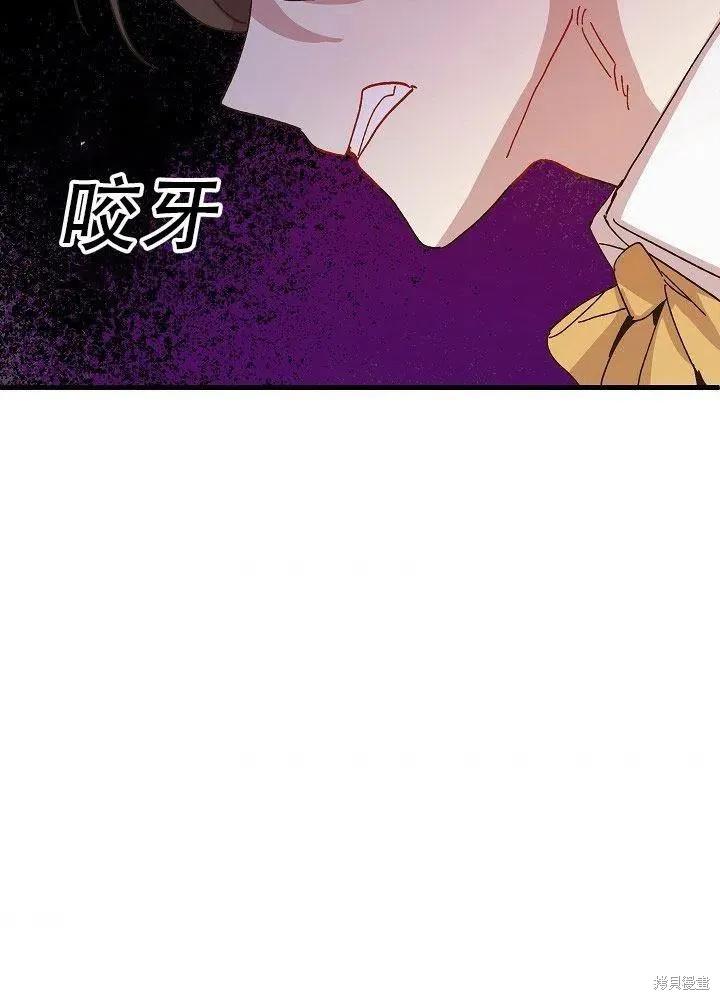 《王女在装疯卖傻》第36话 第80页