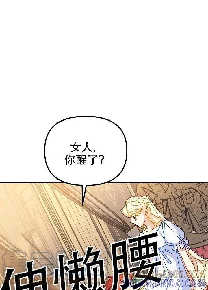 《王女在装疯卖傻》第36话 第9页