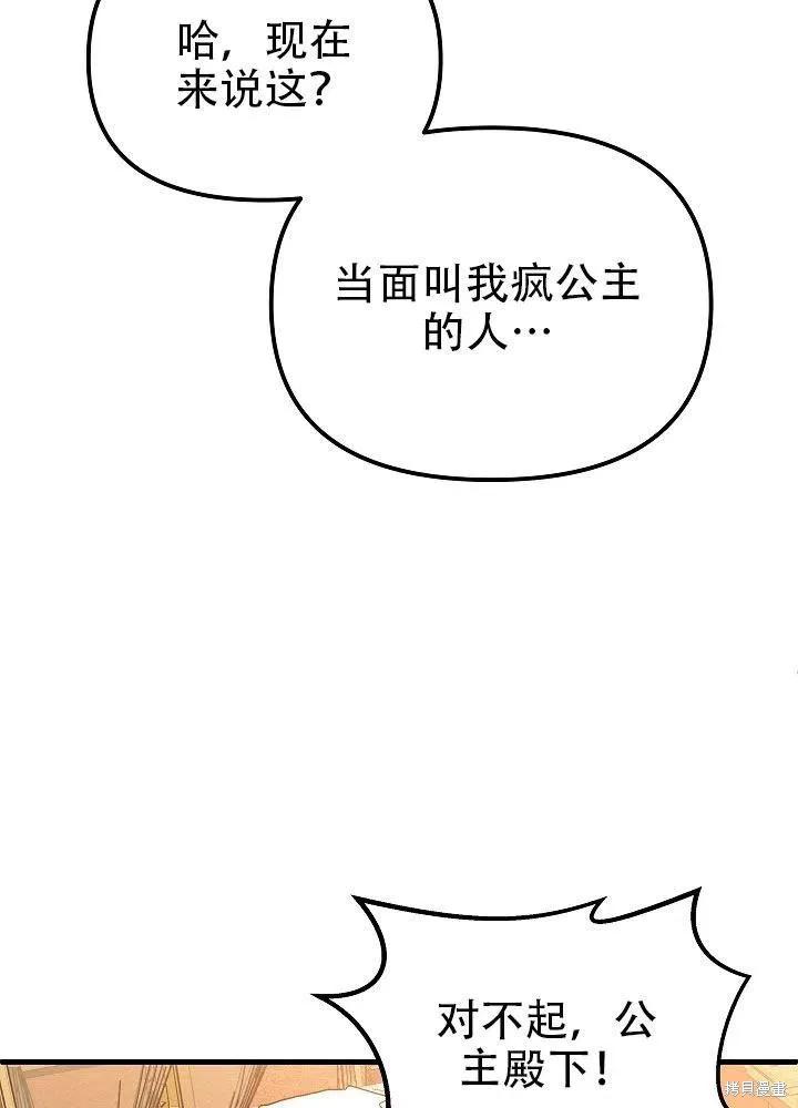 《王女在装疯卖傻》第36话 第88页