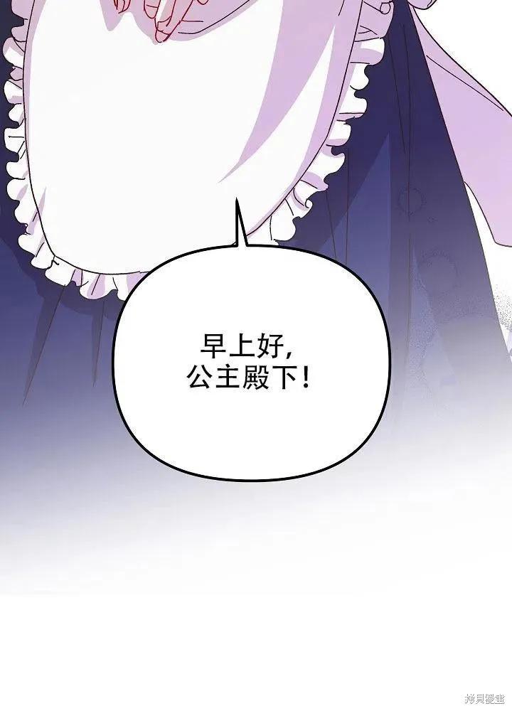 《王女在装疯卖傻》第36话 第22页