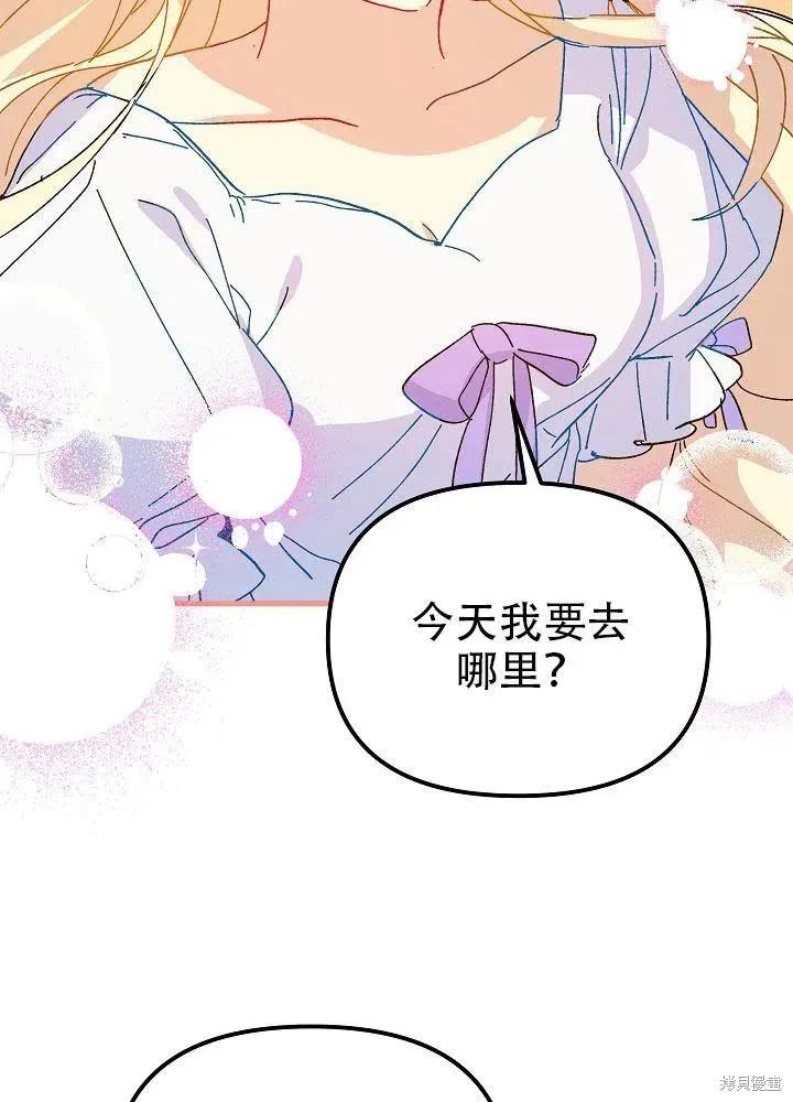 《王女在装疯卖傻》第36话 第50页