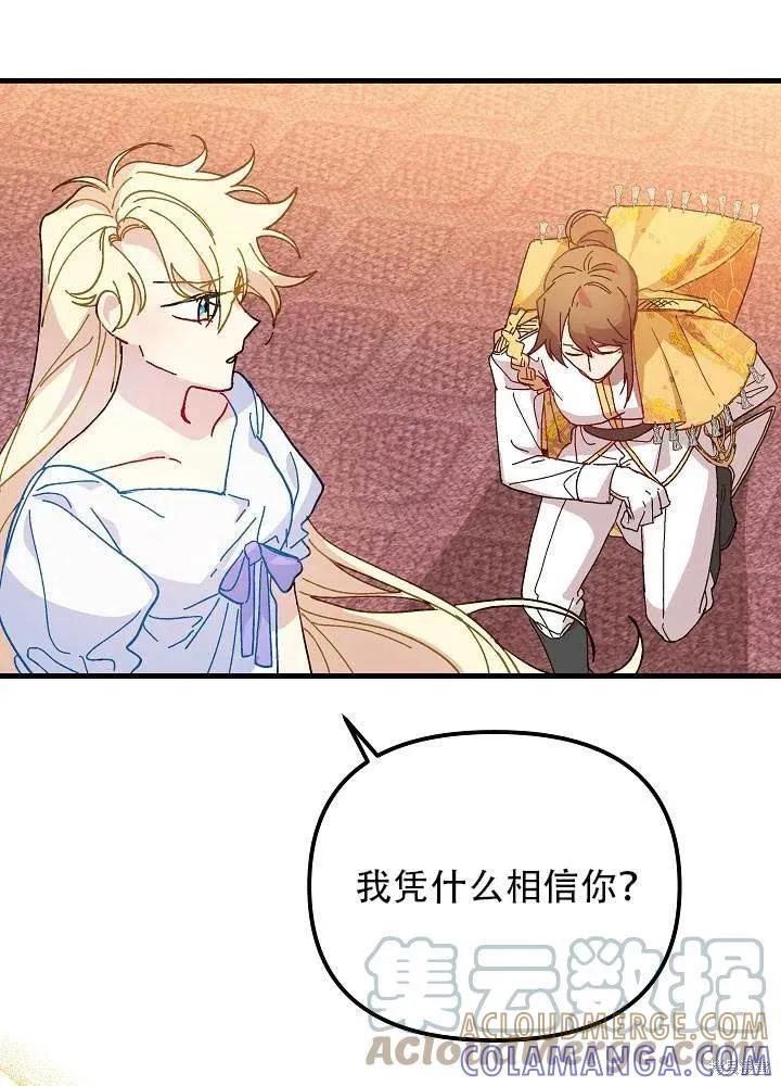 《王女在装疯卖傻》第37话 第13页