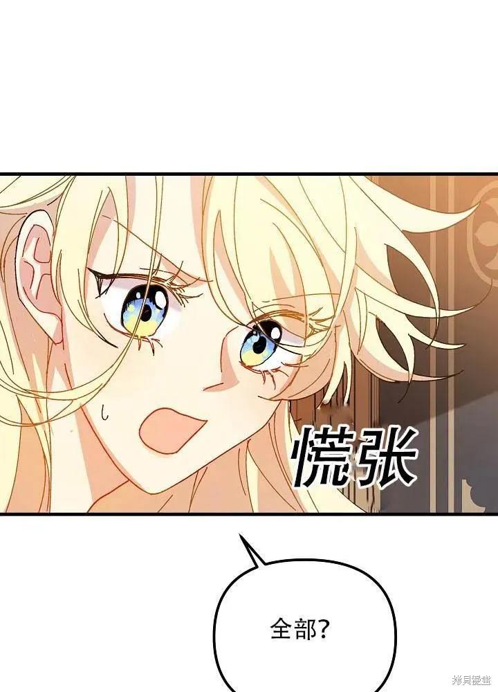 《王女在装疯卖傻》第37话 第28页