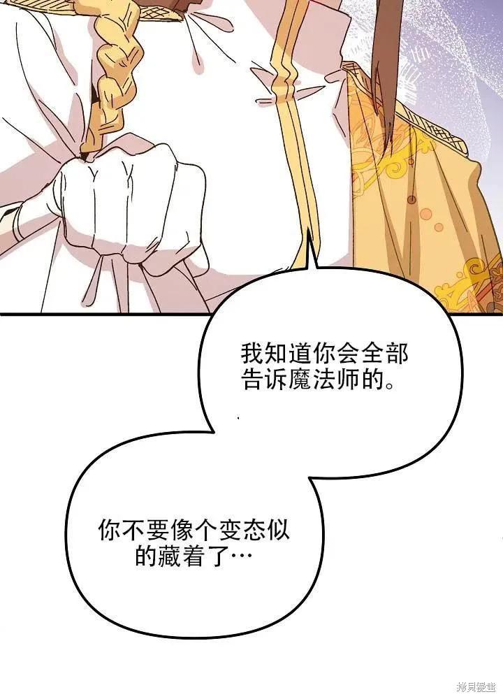 《王女在装疯卖傻》第37话 第92页