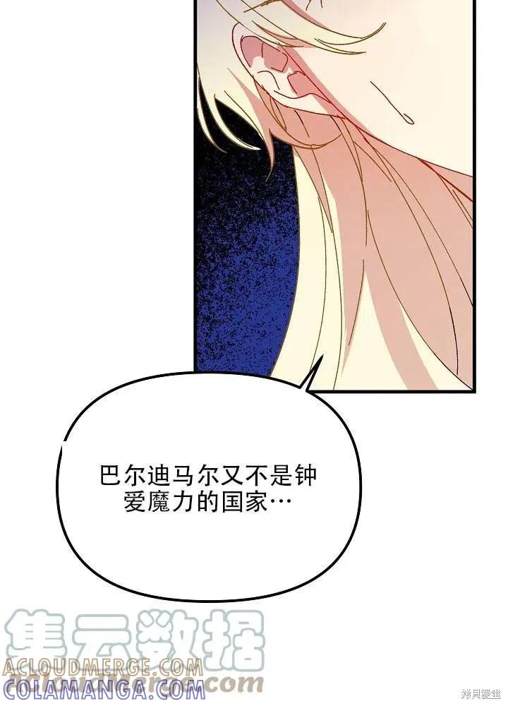 《王女在装疯卖傻》第37话 第33页