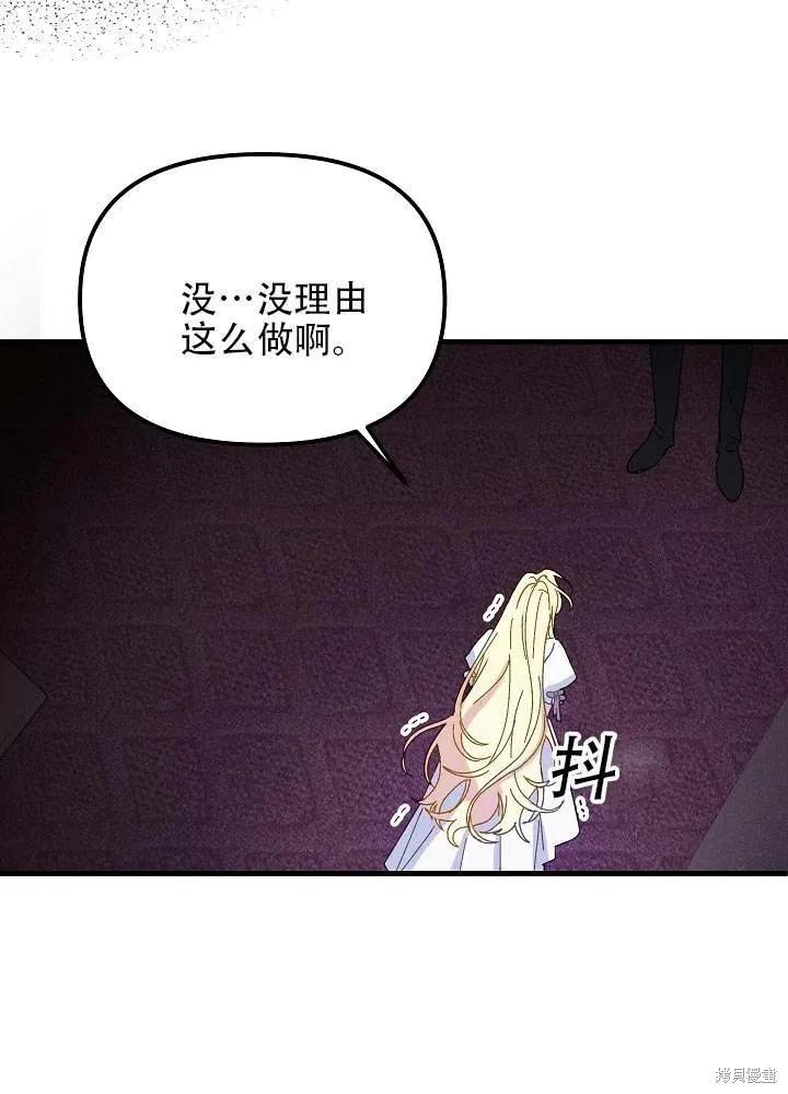 《王女在装疯卖傻》第37话 第58页