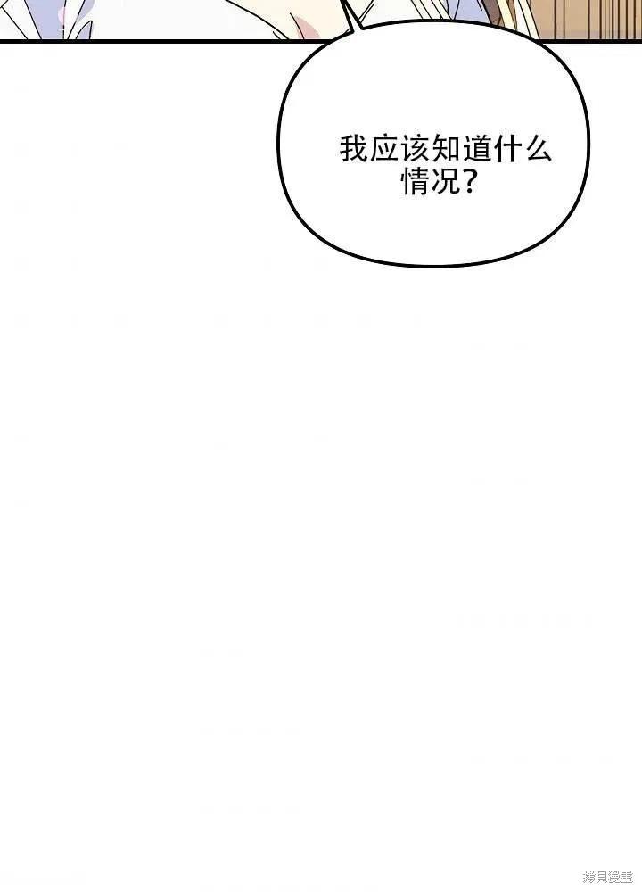 《王女在装疯卖傻》第37话 第19页