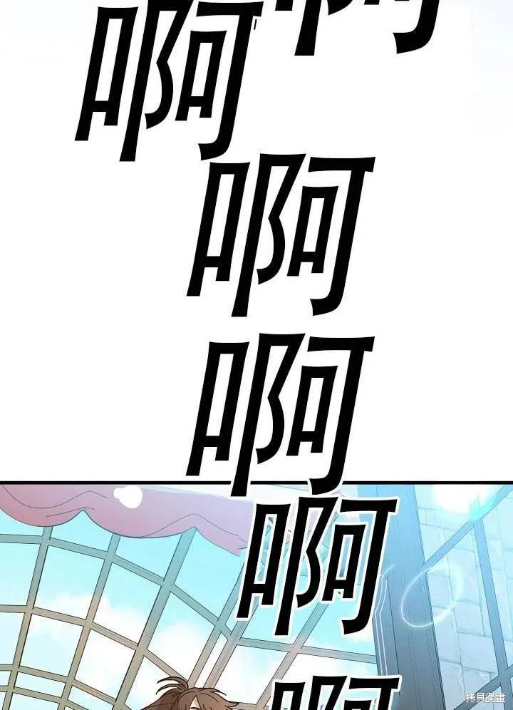 《王女在装疯卖傻》第37话 第111页