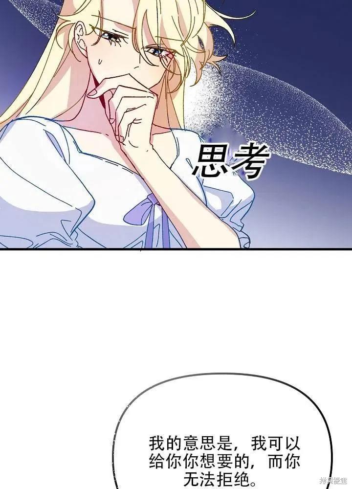 《王女在装疯卖傻》第37话 第54页